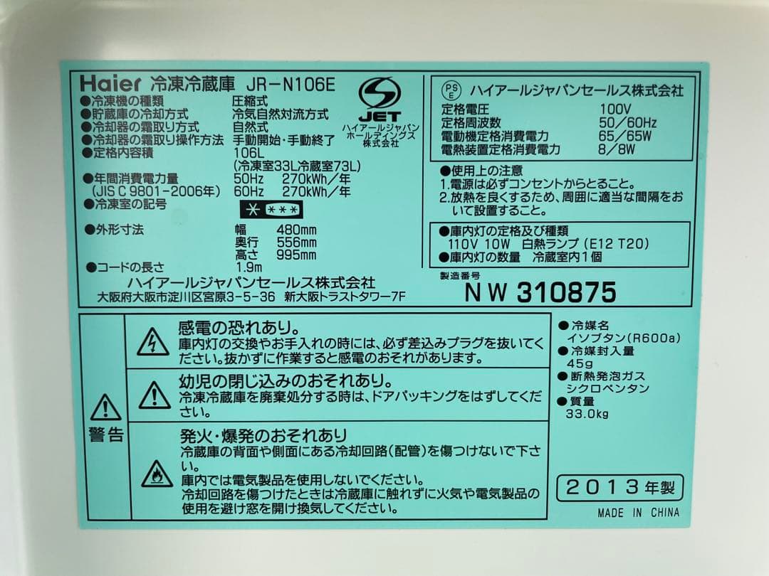 【シル】 849冷蔵庫