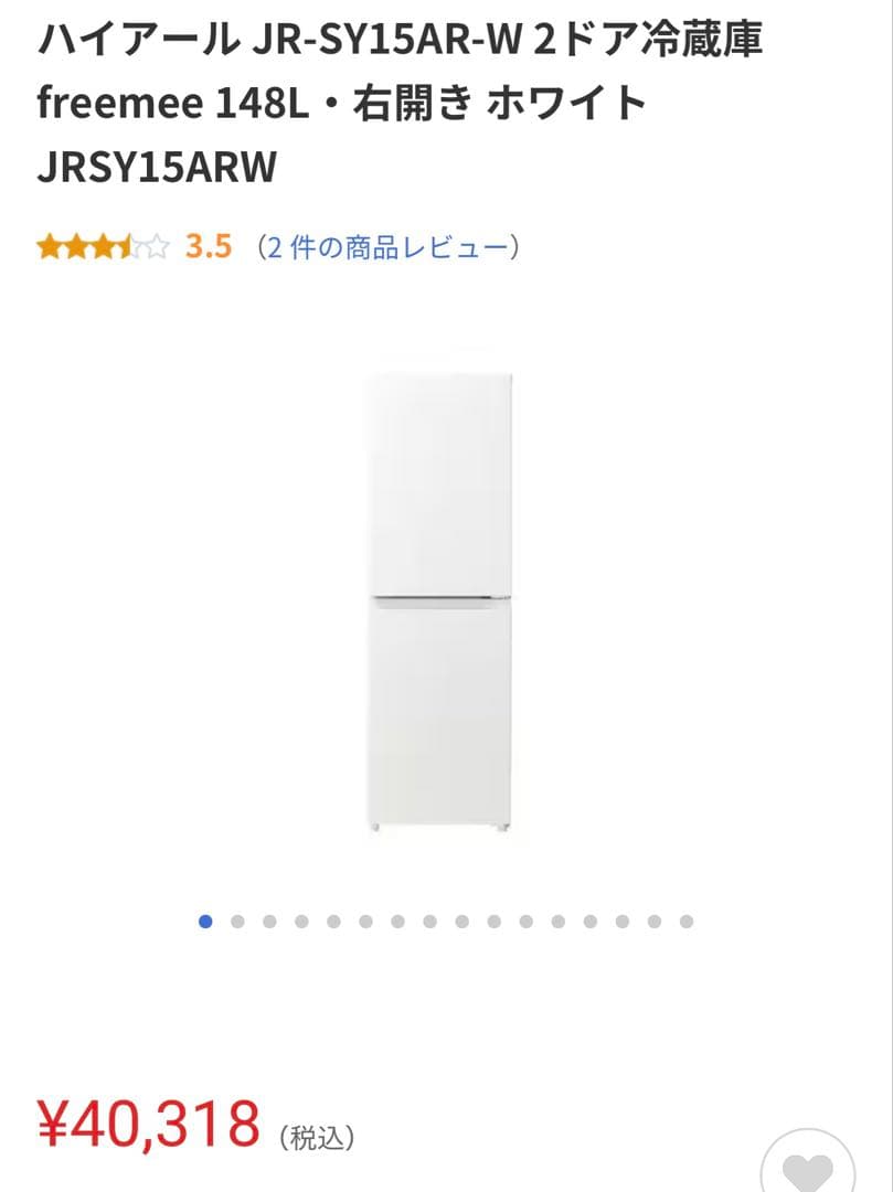 よるいち ハイアール JR-SY15AR-W 148L 冷蔵庫
