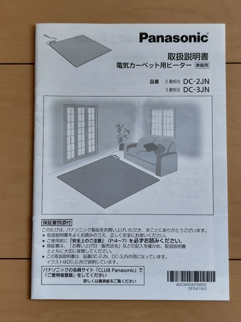 Panasonic パナソニック ホットカーペット 2畳 DC 2JN