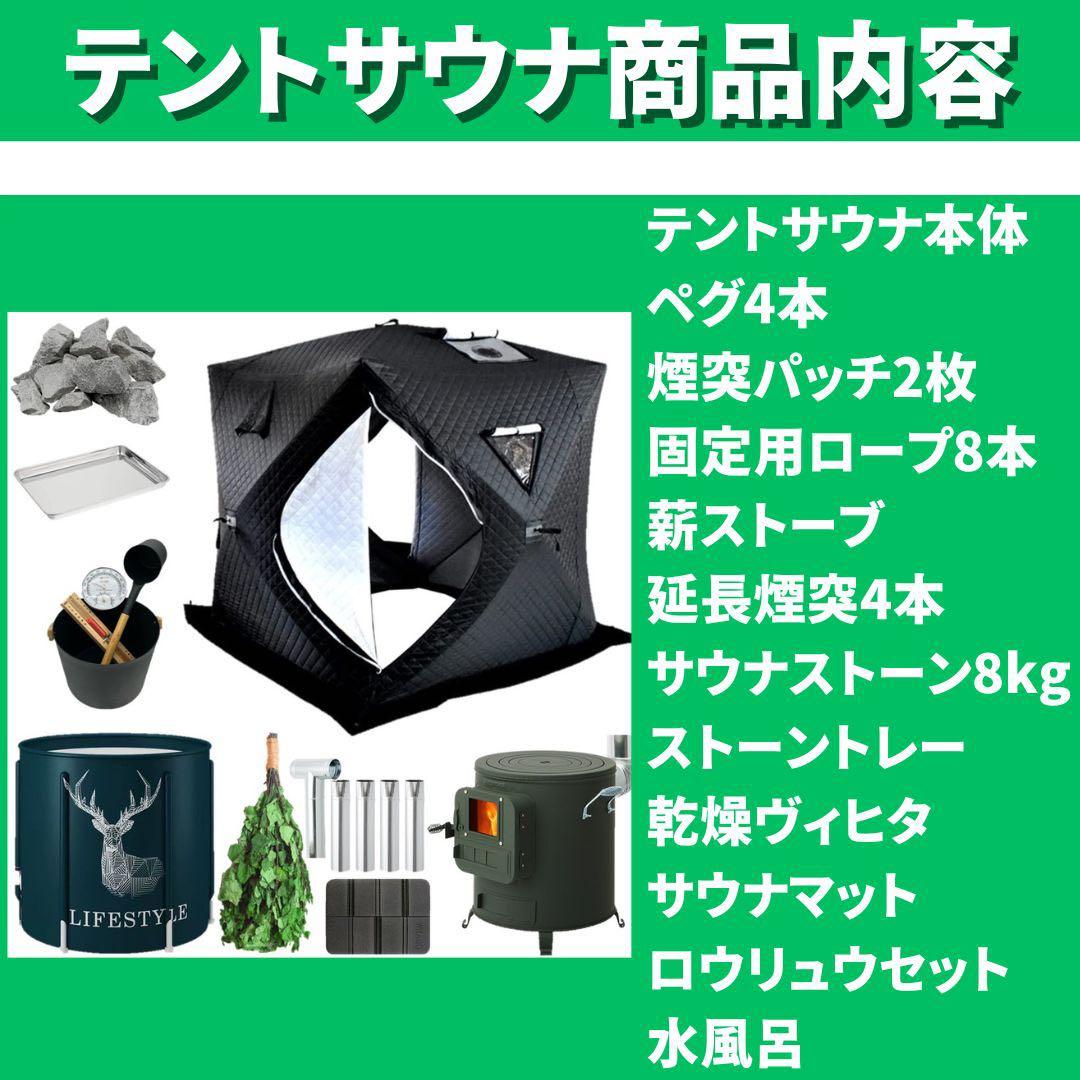 サウナテントセット(水風呂付)【ダークオリーブグリーン】