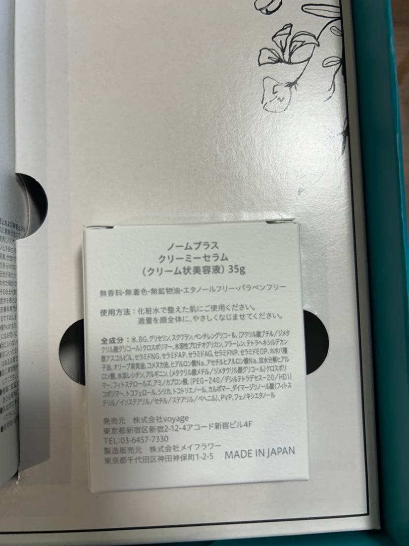 norm+ 3点セットBOX (洗顔料・化粧水・美容液)