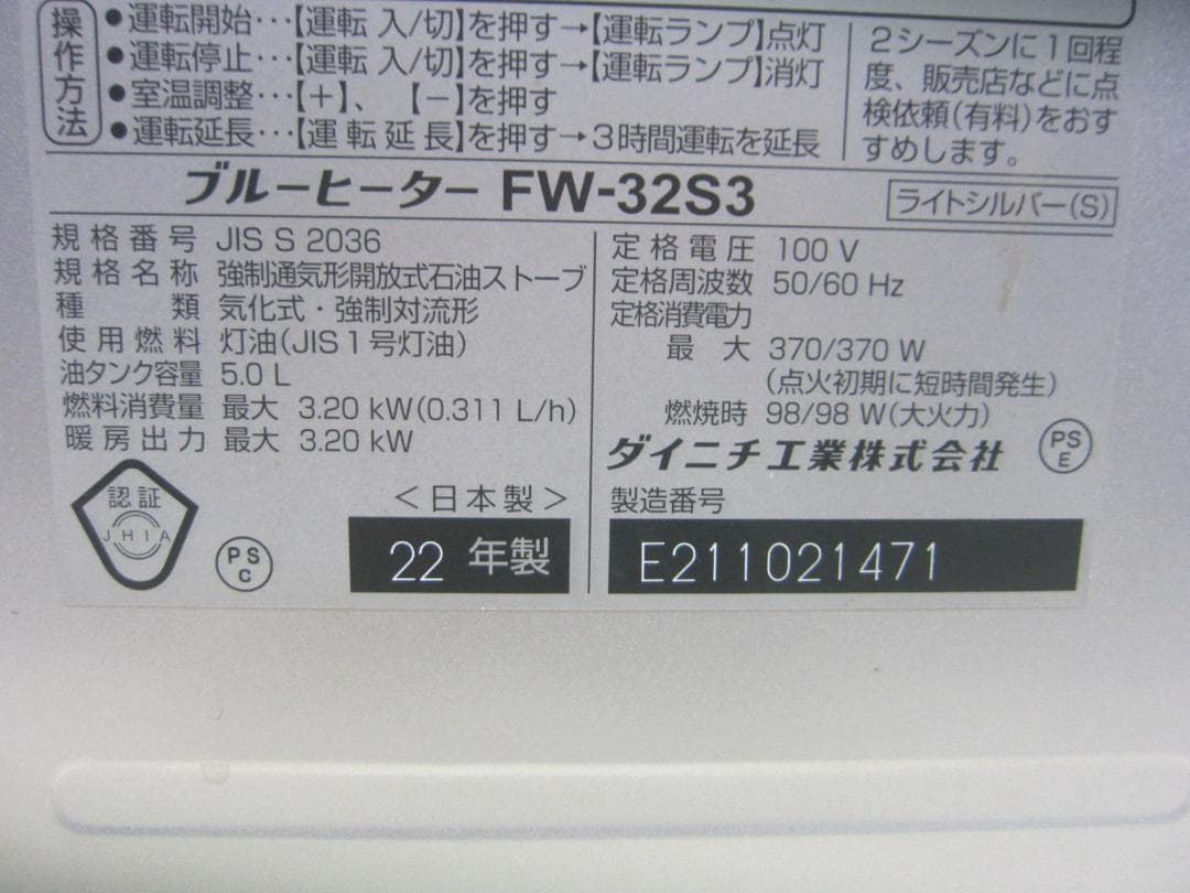 【S9729】整備済 石油ファンヒーター ダイニチ FW-32S3