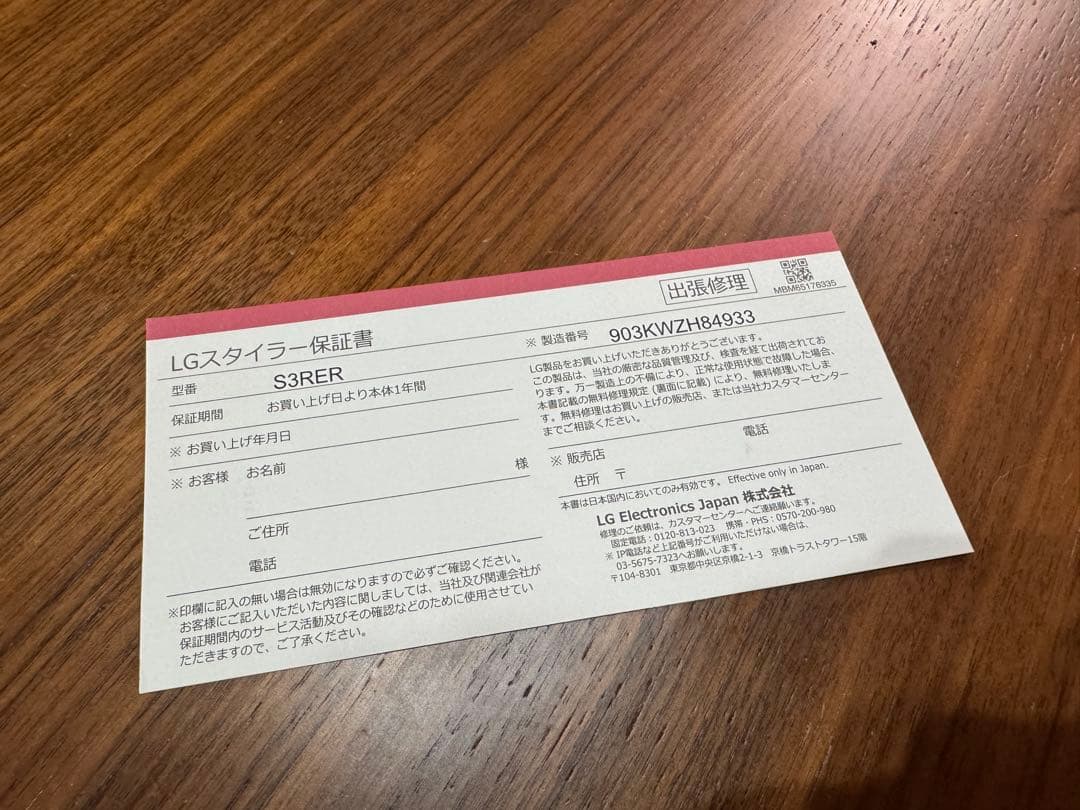 LG styler（LGスタイラー）衣類リフレッシュ機器 / 電気乾燥機