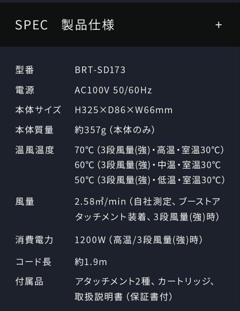 Brighte シャワードライヤー&ミストセラムセット