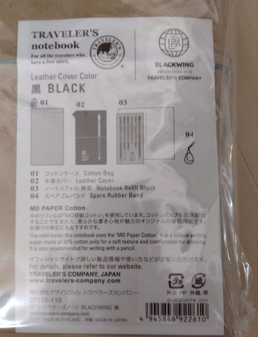 【さくらさま専用ページ】トラベラーズファクトリーブラックウィング