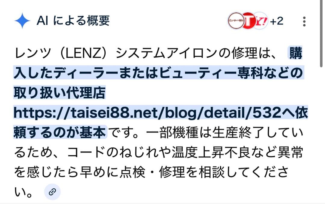 Lenz ヘアアイロン e-8マル