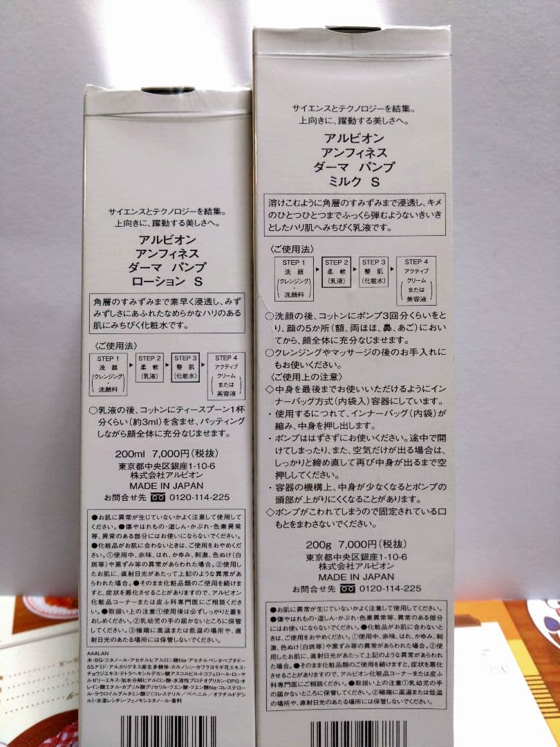 アルビオン アンフィネス ダーマパンプミルクS ローションS