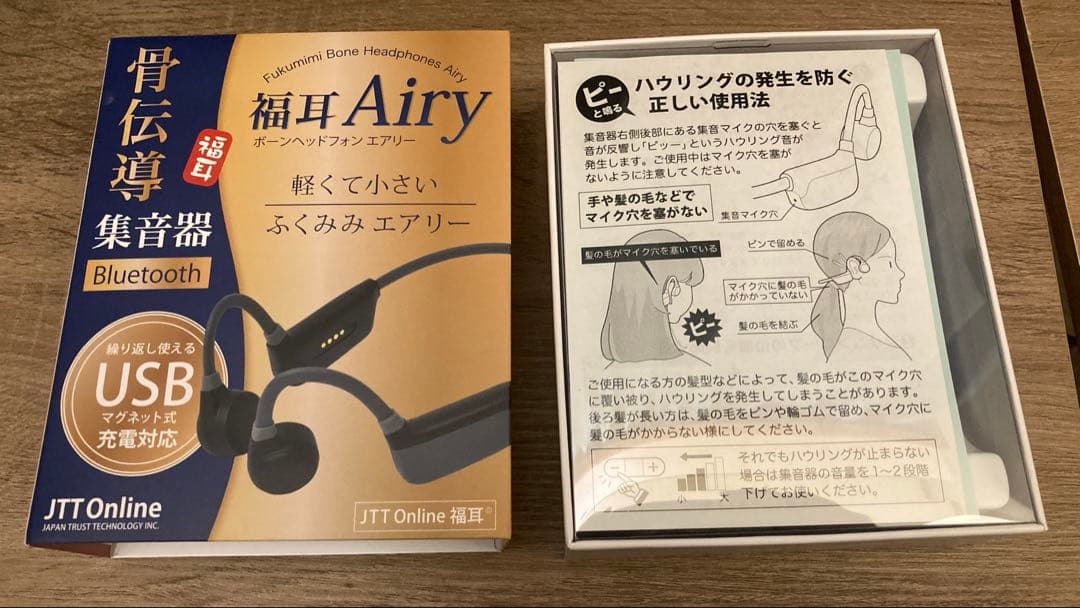 骨伝導 集音器 福耳ボーンヘッドフォン Airy エアリー