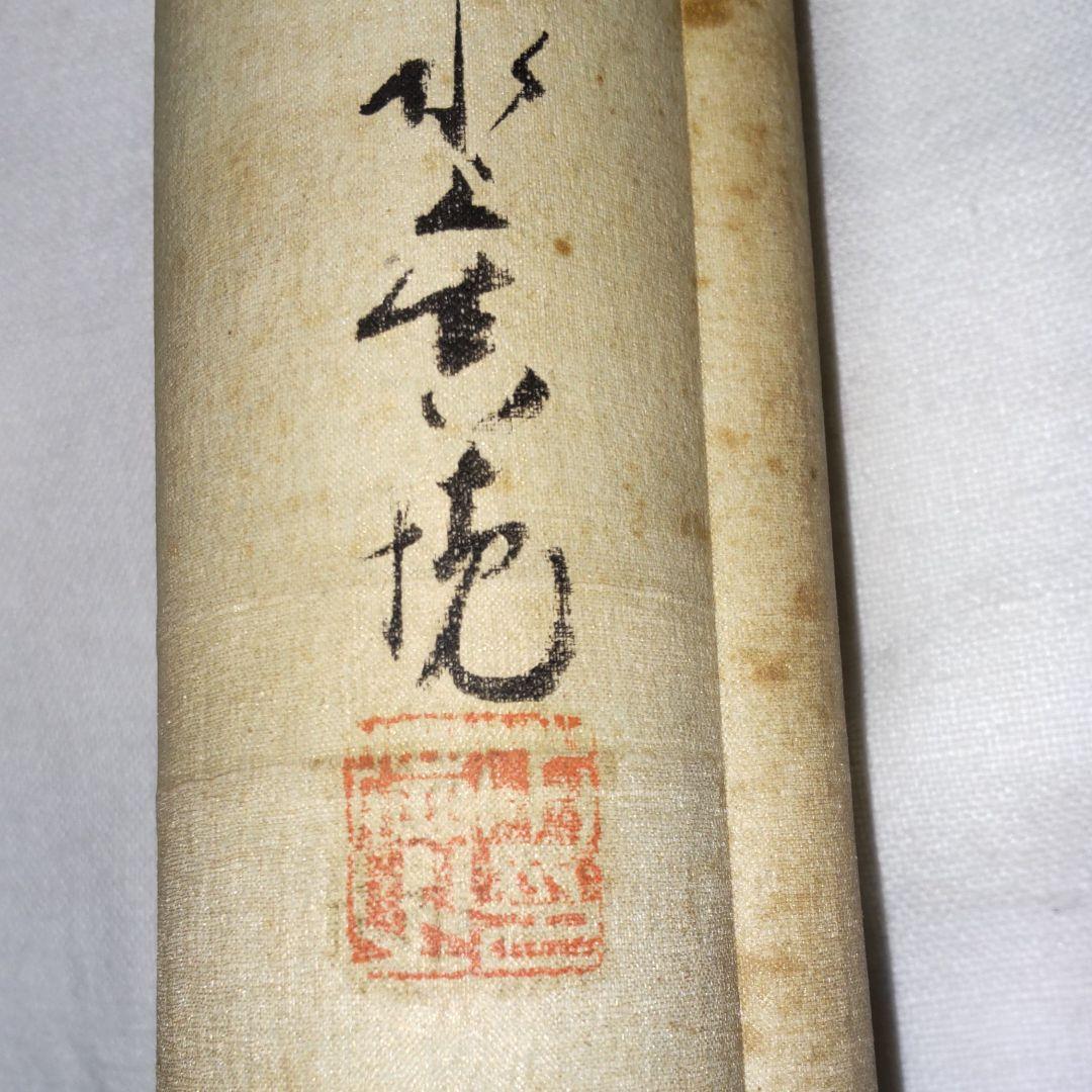 聖徳太子図‐水上真境筆