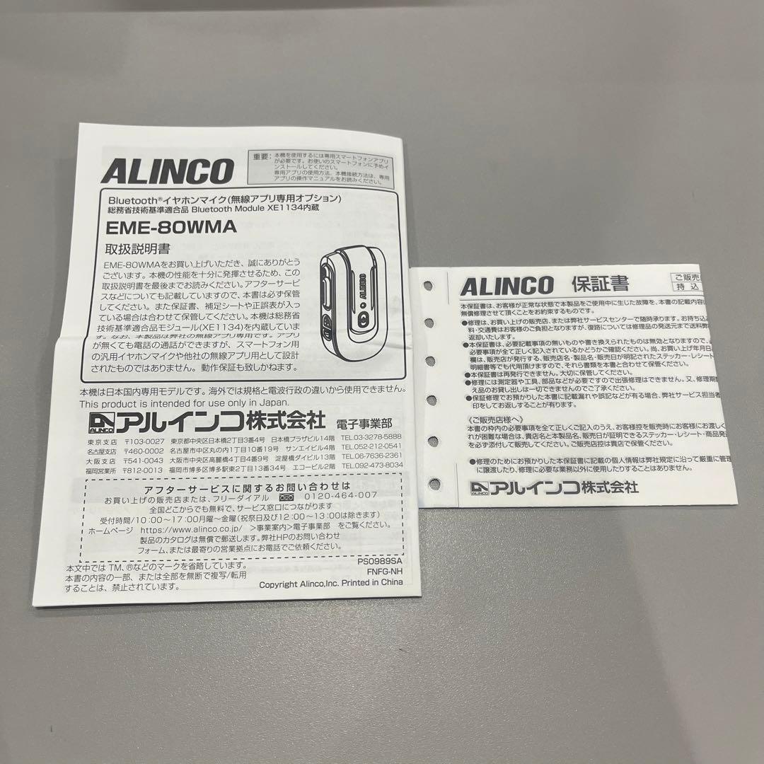 アルインコ　イヤホンマイク7台