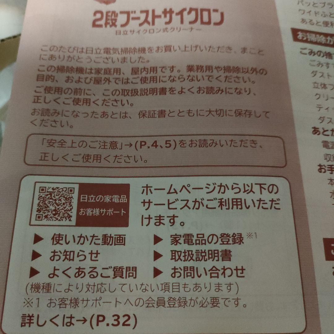 @）784日立クリーナー CV-SBK210 サイクロン式