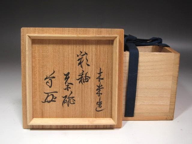 ★　青木木米（聾米）　彩釉茶碗　武者小路　官休庵　十三代　有隣斎の花押★x634