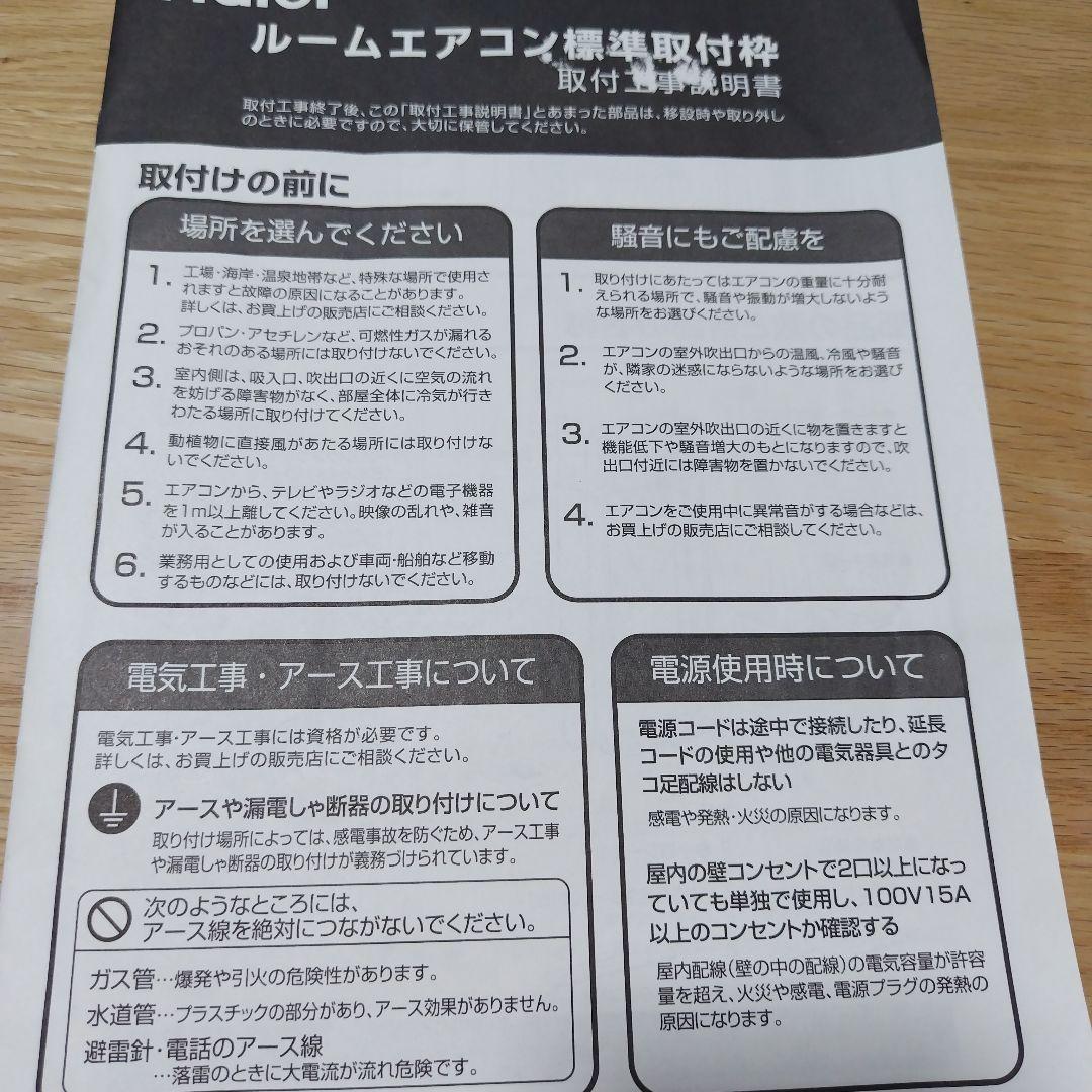 Haier JA-16R 窓用エアコン 2017年製
