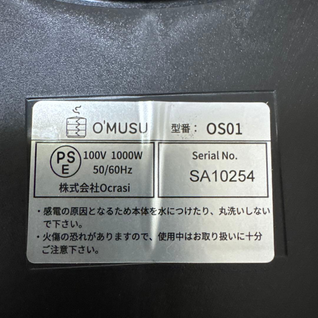 O'MUSU Ocrasi せいろ 蒸し器 電気 21cm 黒