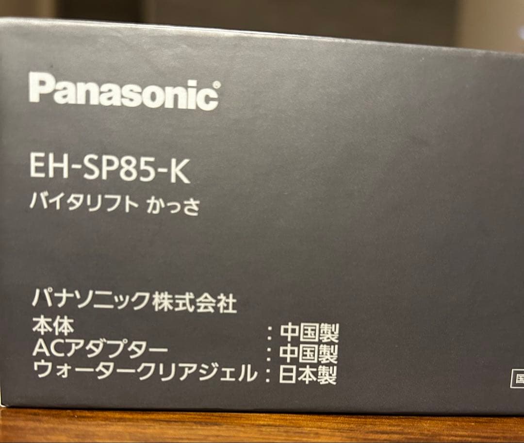 Panasonic バイタリフトかっさ　EH-SP85-K
