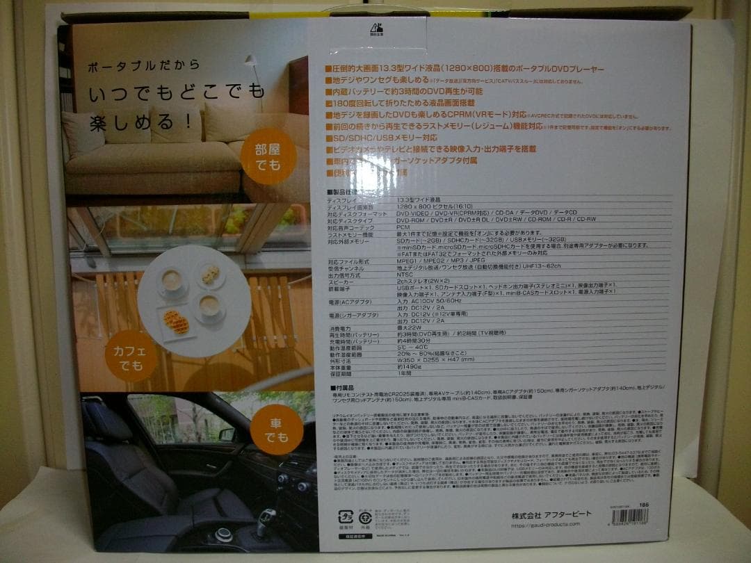 ガウディ 13.3inchフルセグ搭載DVDプレーヤー GPD13BT1 新品