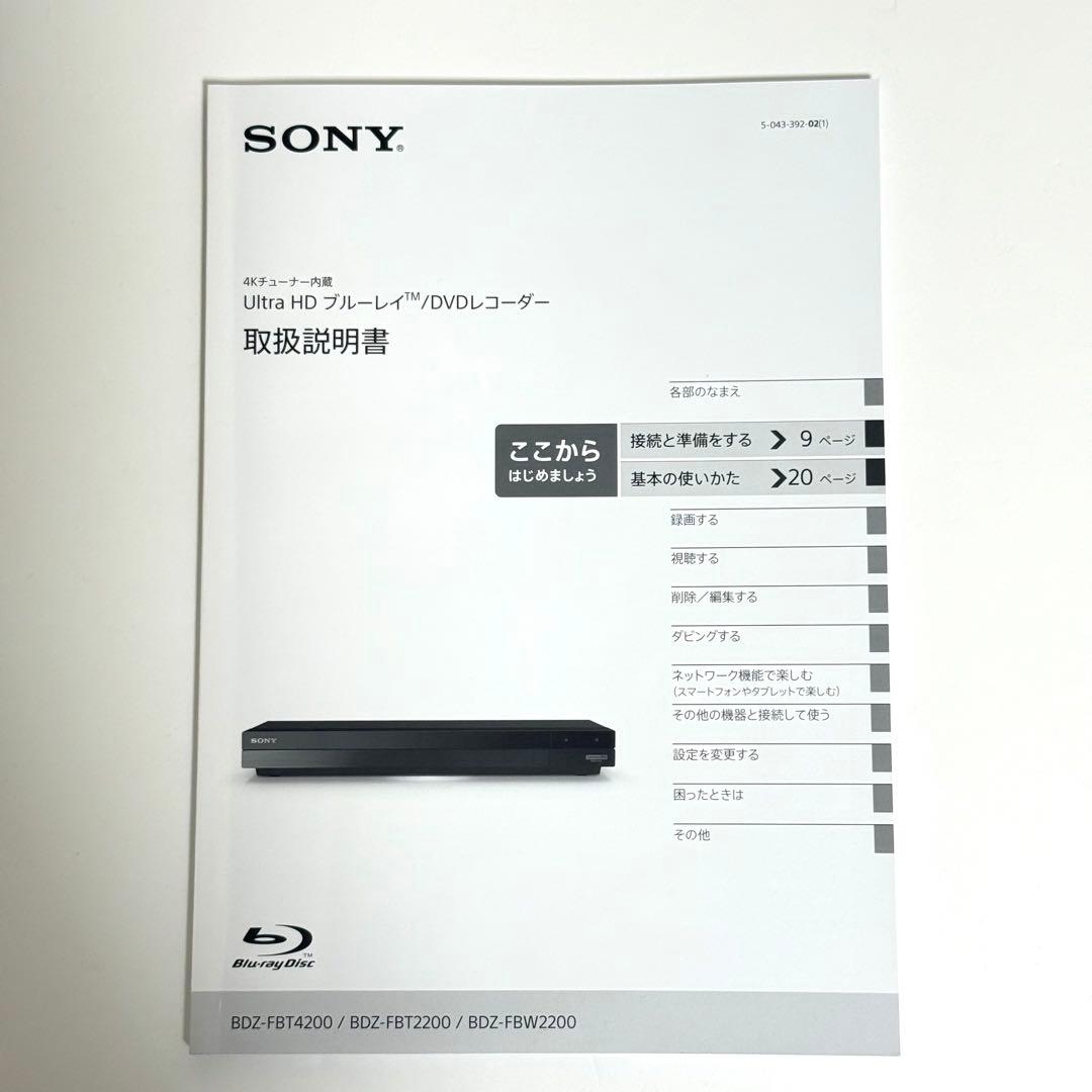 SONY BDZ-FBT2200 Ultra HDブルーレイレコーダー