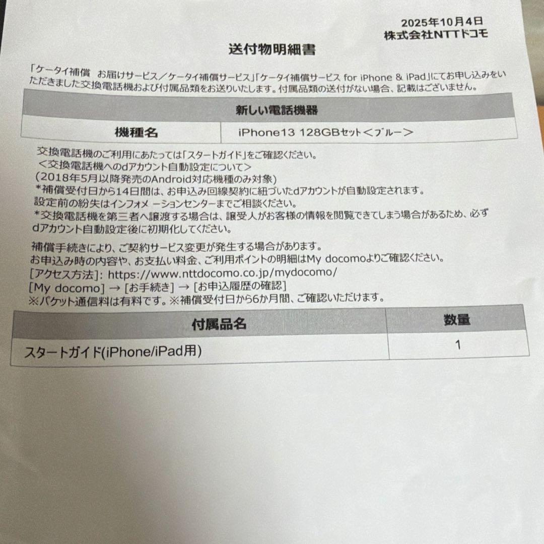 【新品未使用】Apple iPhone 13 128G SIMフリー 交換品