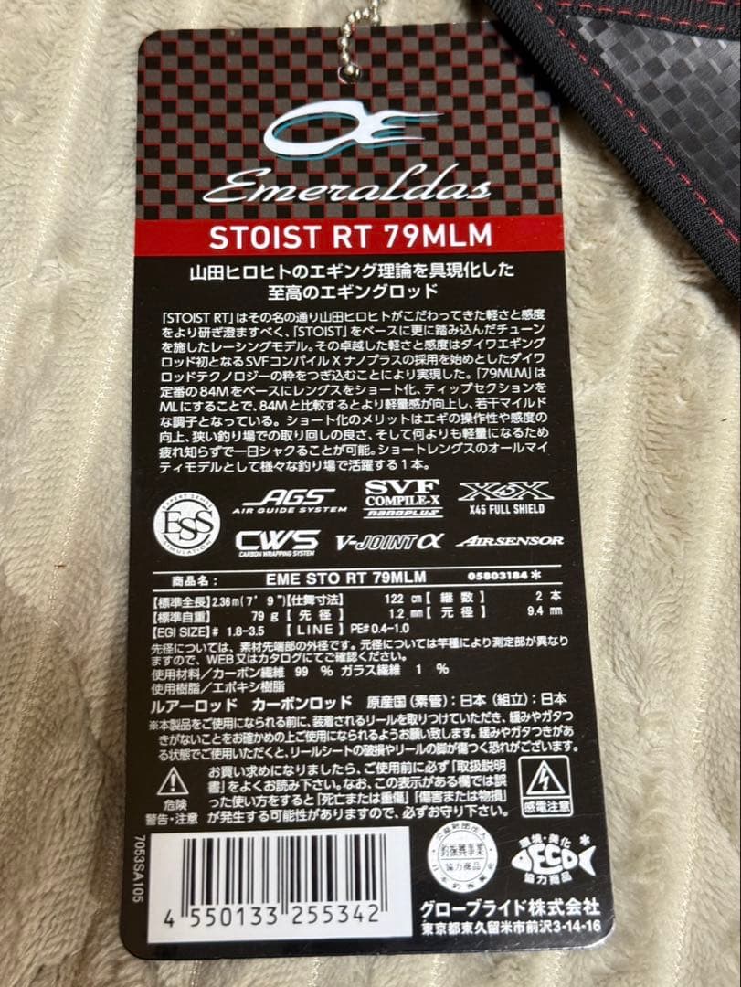 【美品】Daiwa ダイワ エメラルダス ストイスト RT 79MLM