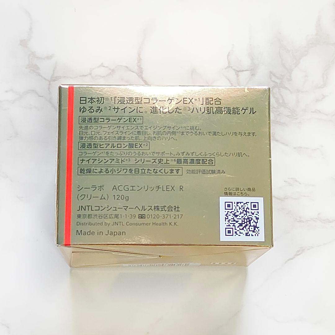 【新品未開封】ドクターシーラボ アクアコラーゲンゲル エンリッチR 120g×2