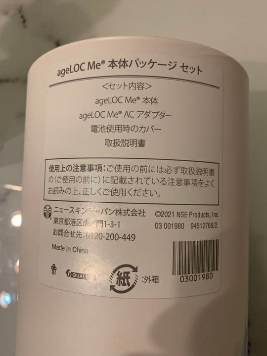 ニュースキン　ageLOC Me本体