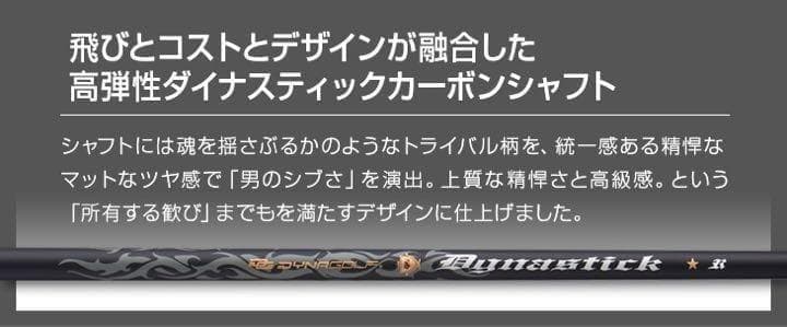 【新品】ほぼ高反発の激飛び適合最強反発力の豪快な飛び! ダイナミクス ドライバー
