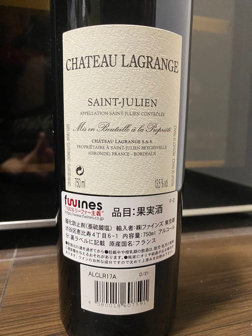 シャトーラグランジュ 2017 赤ワイン 750ml