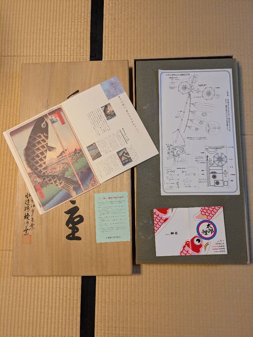 手染　廣重　伝統太郎鯉 2Mセット