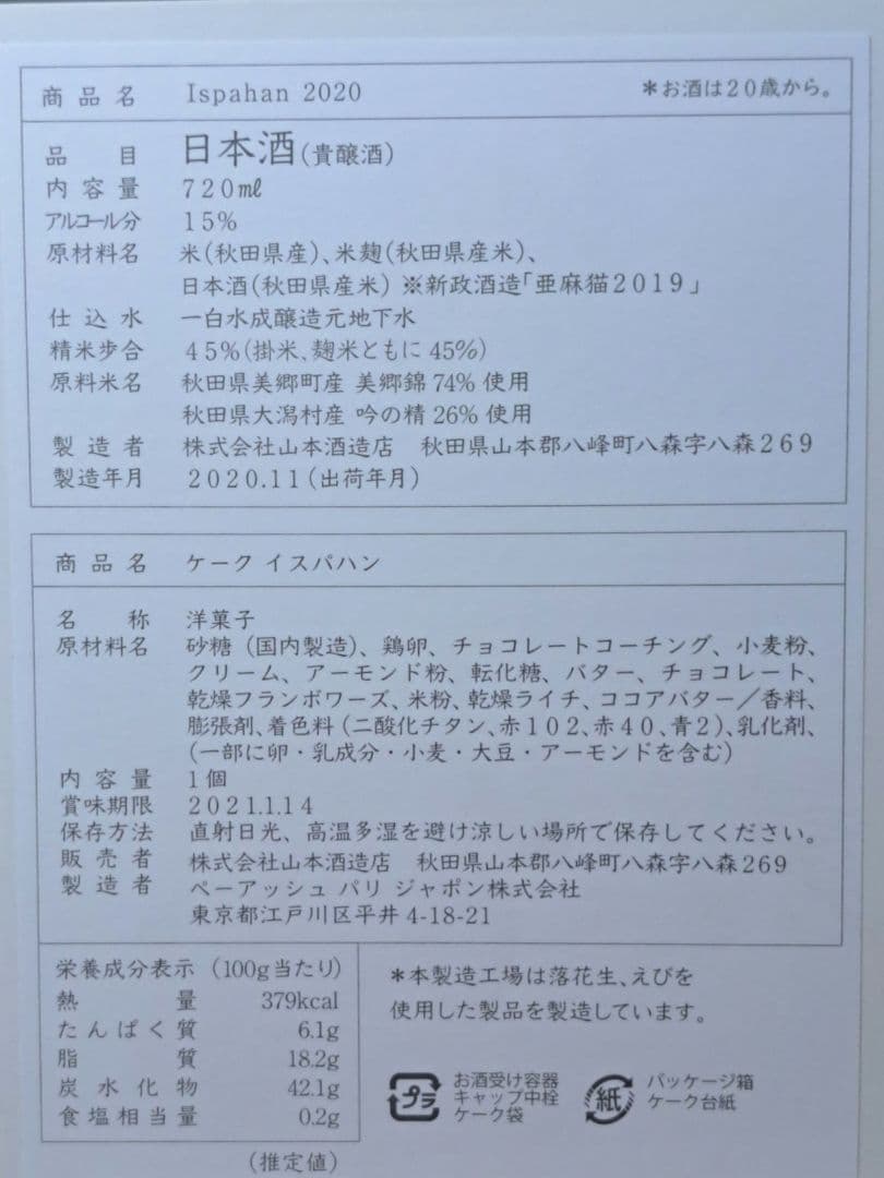 NEXT FIVE 2020 貴醸酒 イスパハン Ispahan