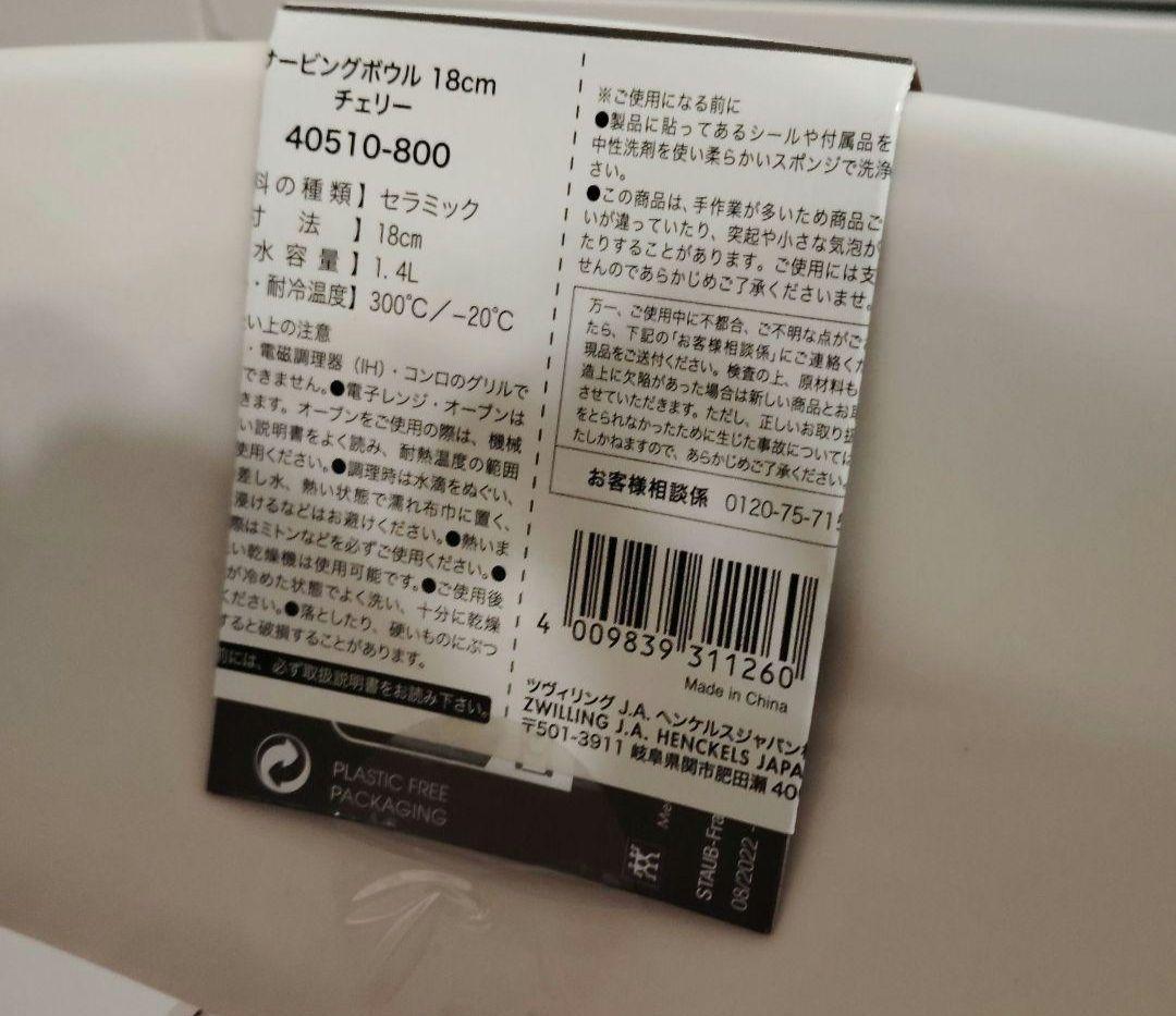 新品 2025年 ZWILLING ストウブ ラッキーバッグ55000円 8点