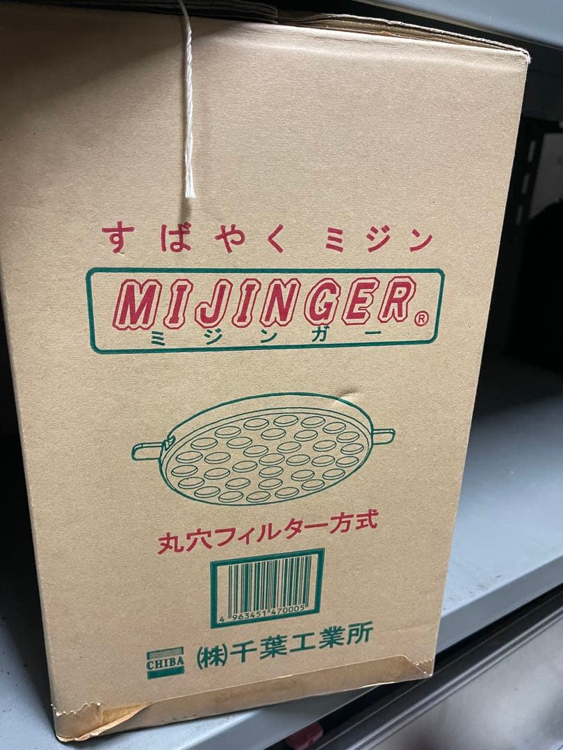 すばやくミジンガー　美品数回使ったのみ