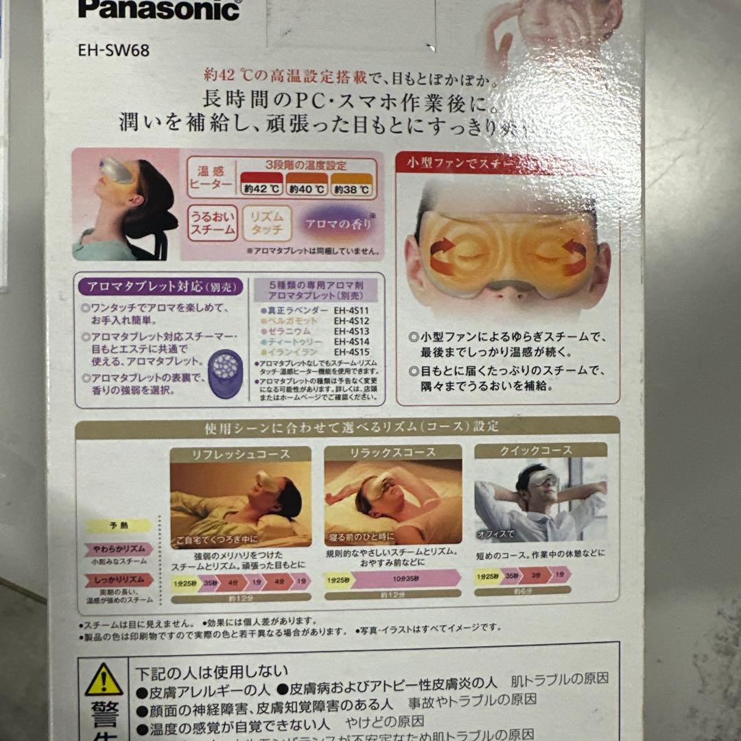 パナソニック 目もとエステ 未開封新品　EH-SW68
