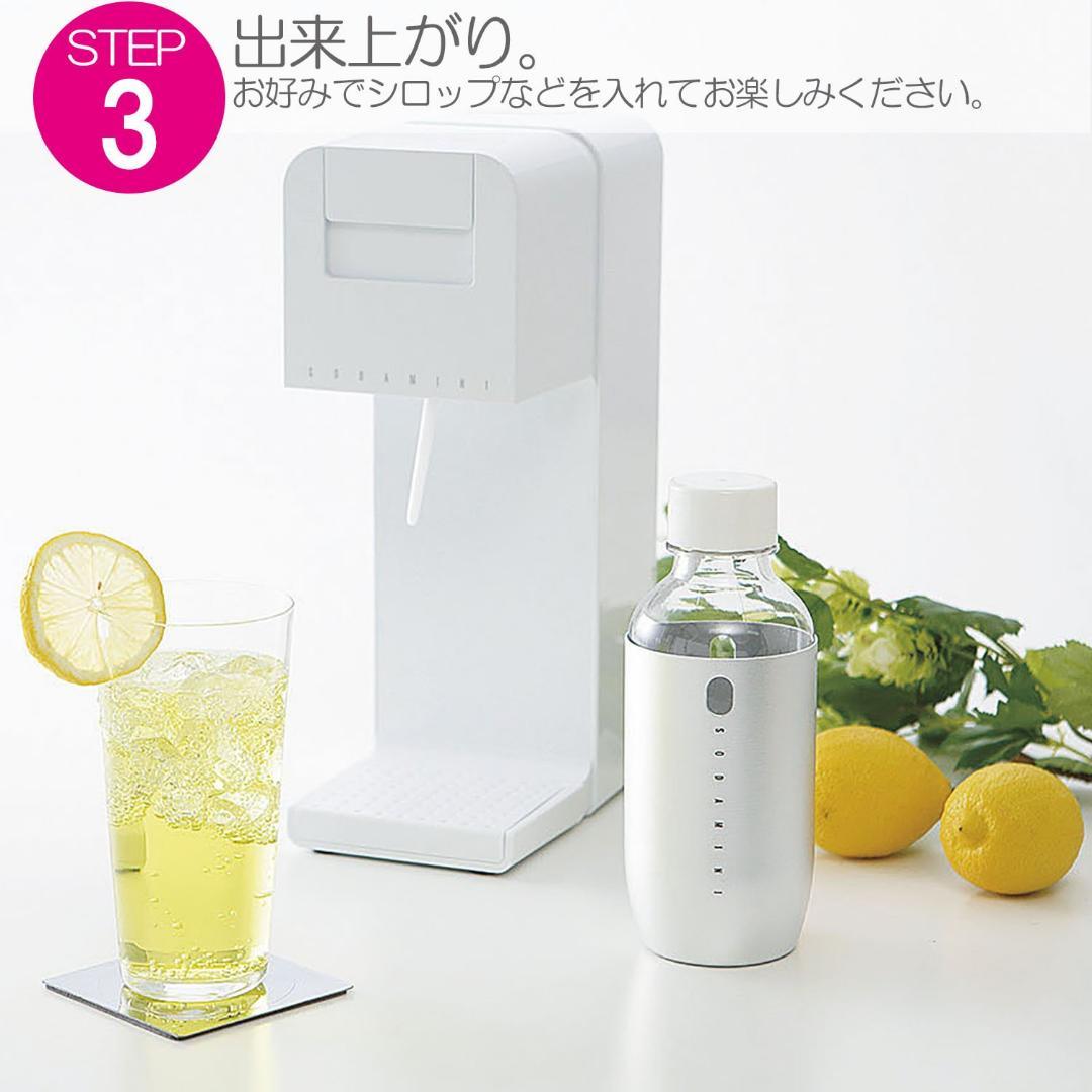 新品 SODAMINI 炭酸水メーカー CO2ボンベ・アルミアウターボトル付き