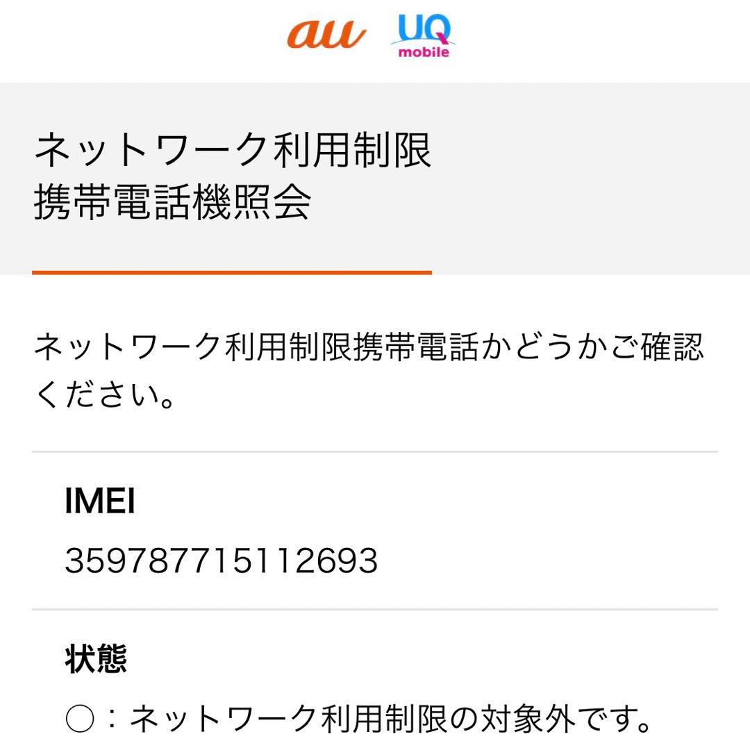 京セラ TORQUE 5G KYG01 イエロー SIMフリー au タフネス
