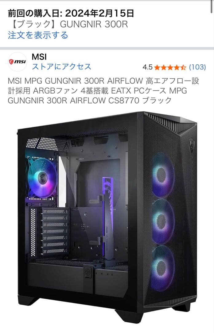 D*E様 MSI GUNGNIR 300R ブラック