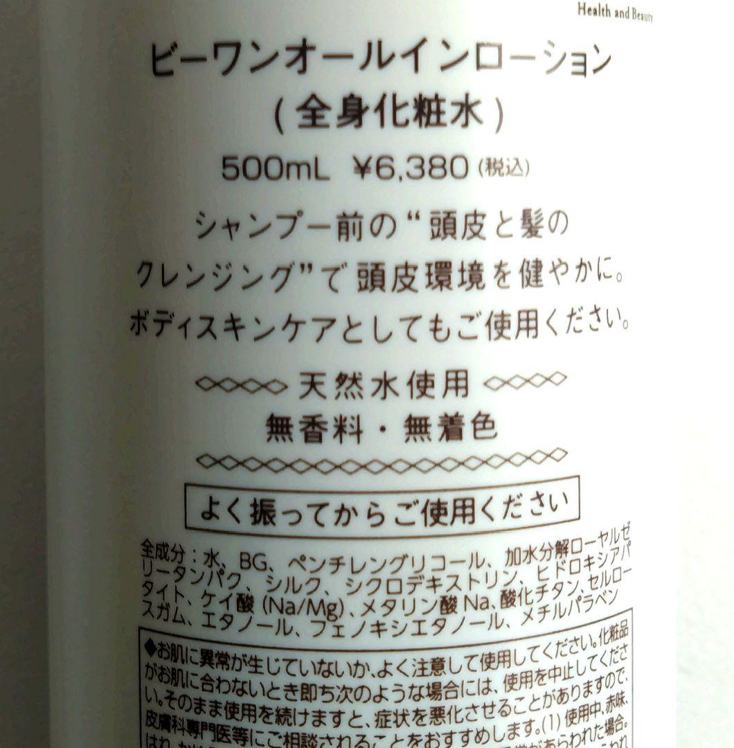 新品未使用★ビーワンオールインローション500mlかぼくクリーム195g