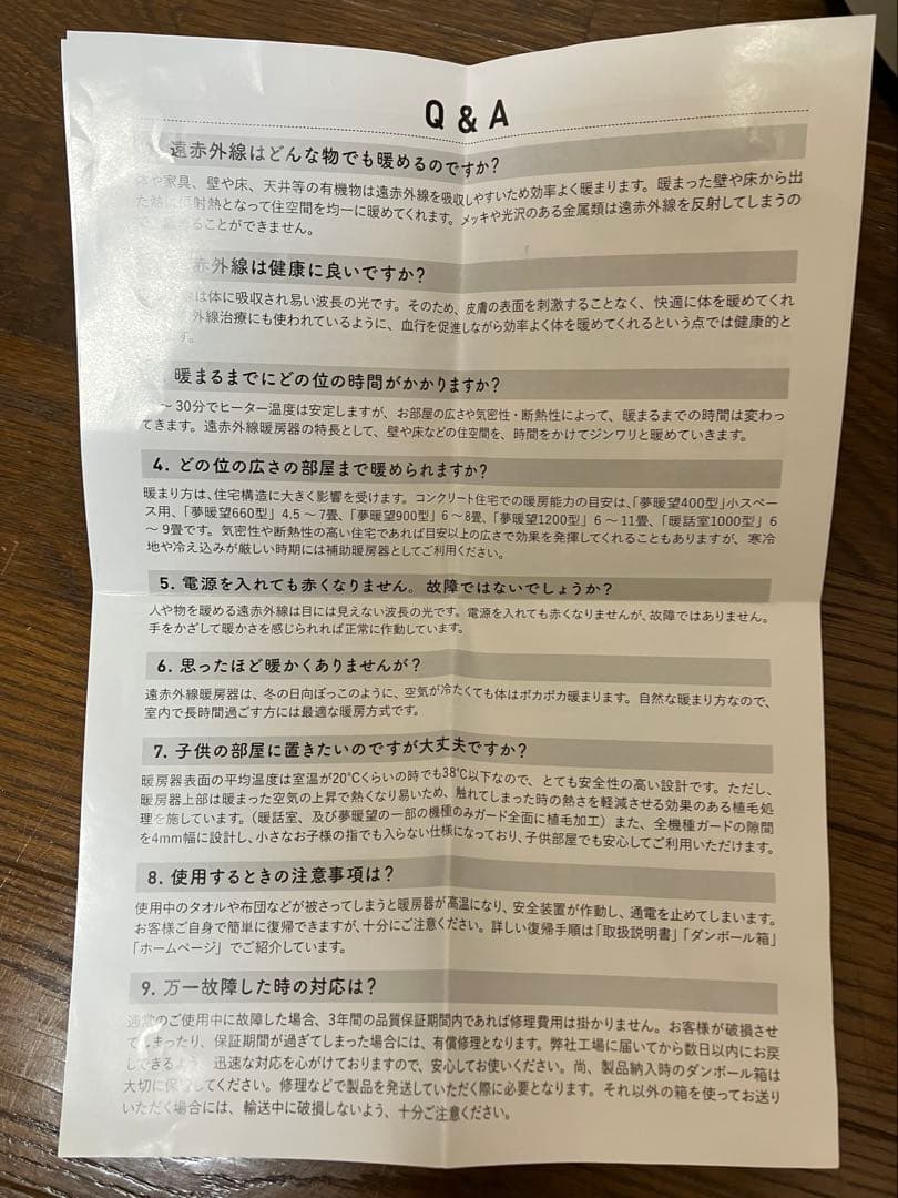 暖話室 1000型 遠赤外線パネルヒーター 2023年製