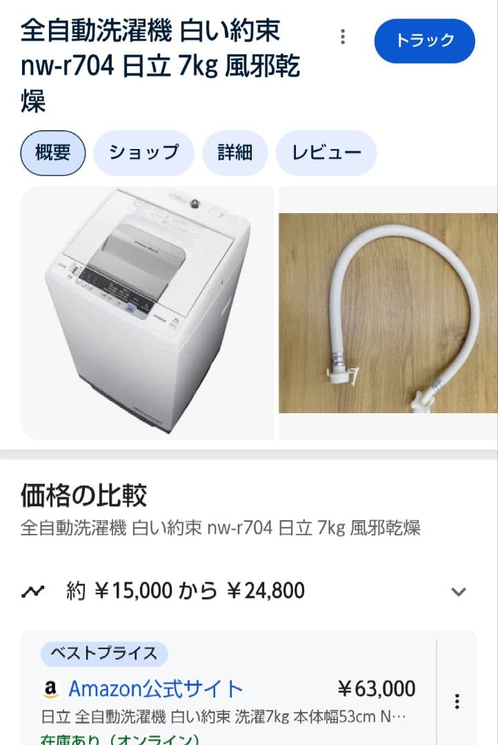 おまけ☆IKEA洗濯棚つき☆ 日立 全自動洗濯機 7kg NW-R705 W