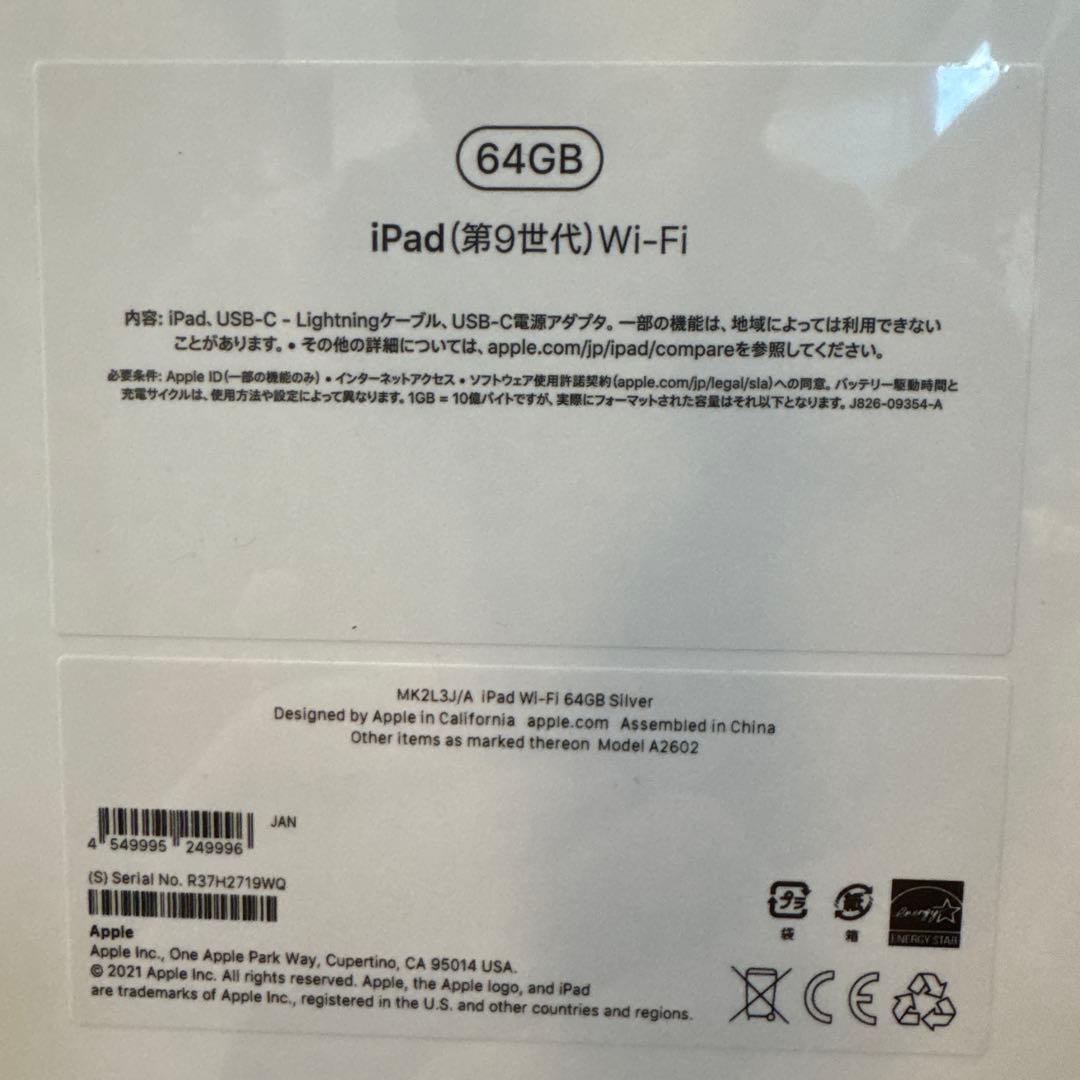 未使用品 Apple iPad 第9世代 64GB WiFi シルバー