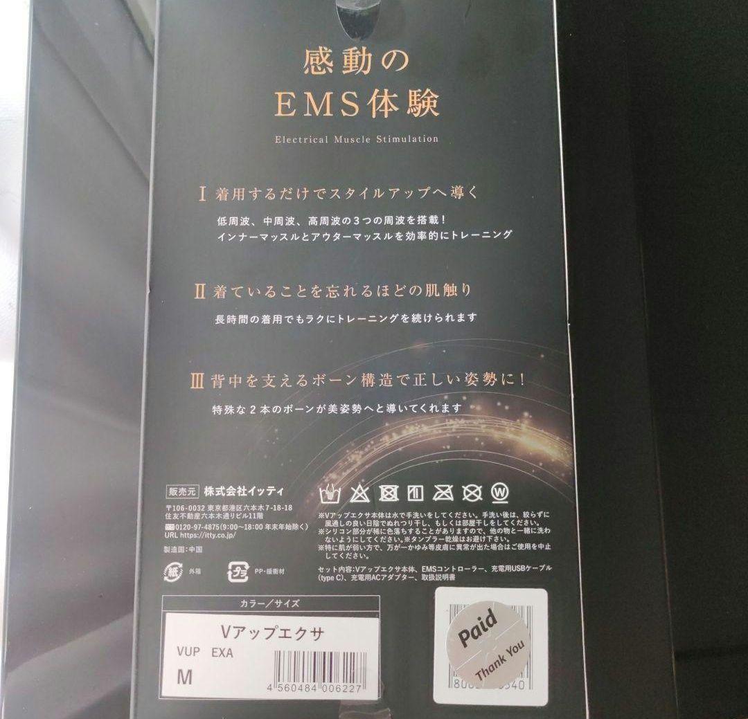 新品未使用★Vアップエクサ　Mサイズ　ドンキ ラスト1