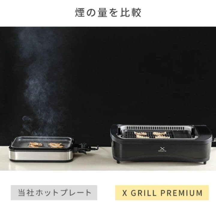 【新品・未使用!】山善 吸煙グリルホットプレート