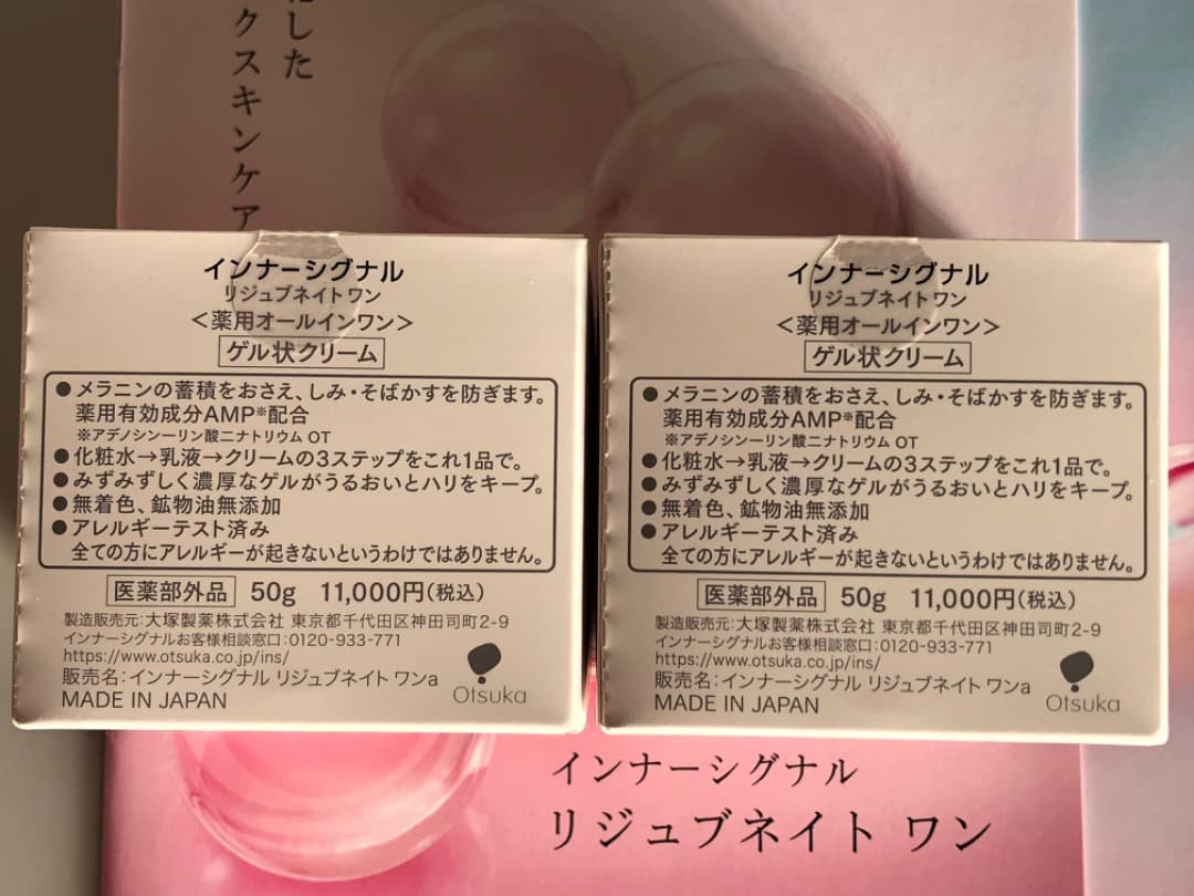 インナーシグナル リジュブネイト ワン 50g×2【新品・未開封】大塚製薬
