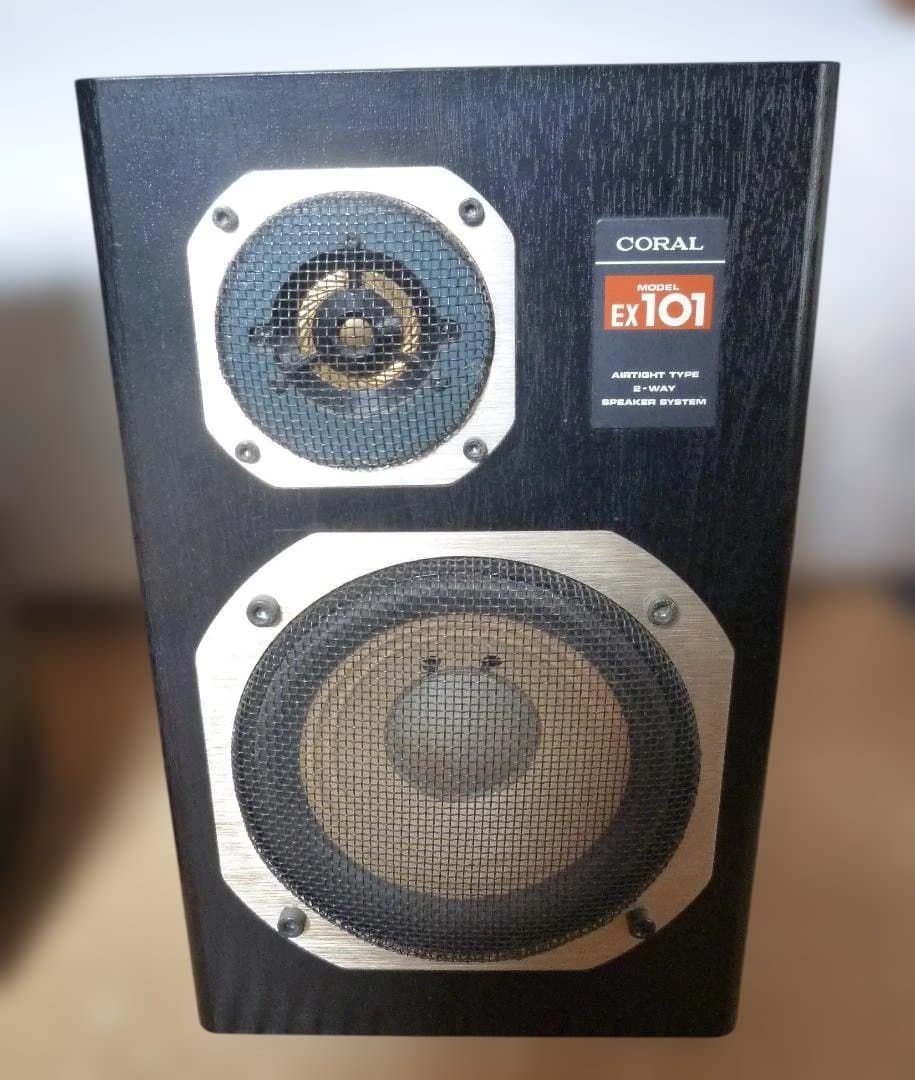 CORAL EX-101 17cm 2way スピーカー