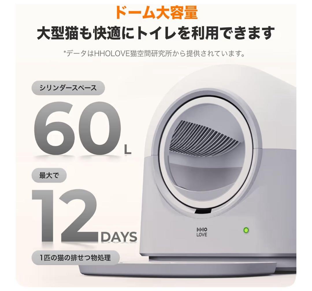【HHOLOVE】 全自動猫トイレ 多頭飼い　自動脱臭 アプリ連携 GRS認証品