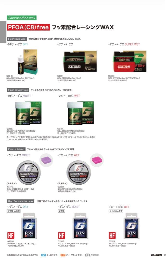 GALLIUM HF ION WAX GIGA SPEED 3本セット