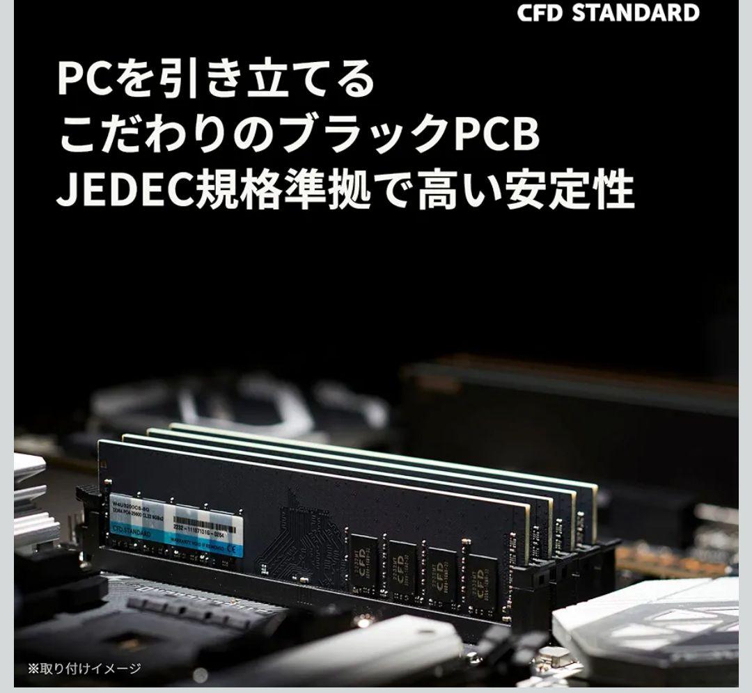 CFD STANDARD DDR4 メモリ 3200 16GB×2枚