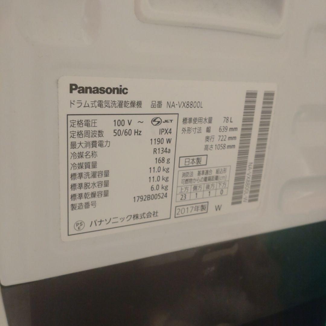 ぺこちゃん様Panasonicドラム式洗濯機 NA-VX8800L 2017年製
