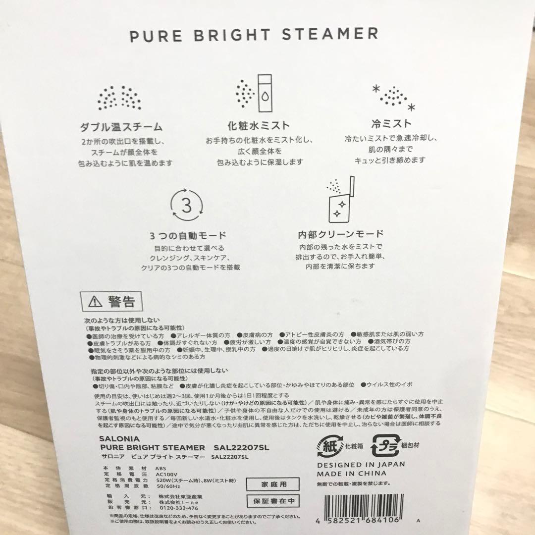 SALONIA サロニア フェイススチーマー ピュアブライトスチーマー 美容家電