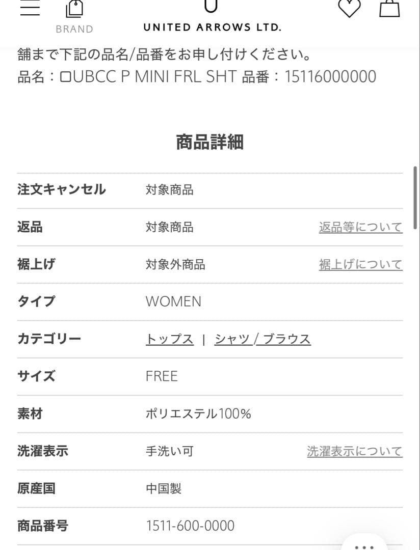 UNITED ARROWS ミニフリルシャツ