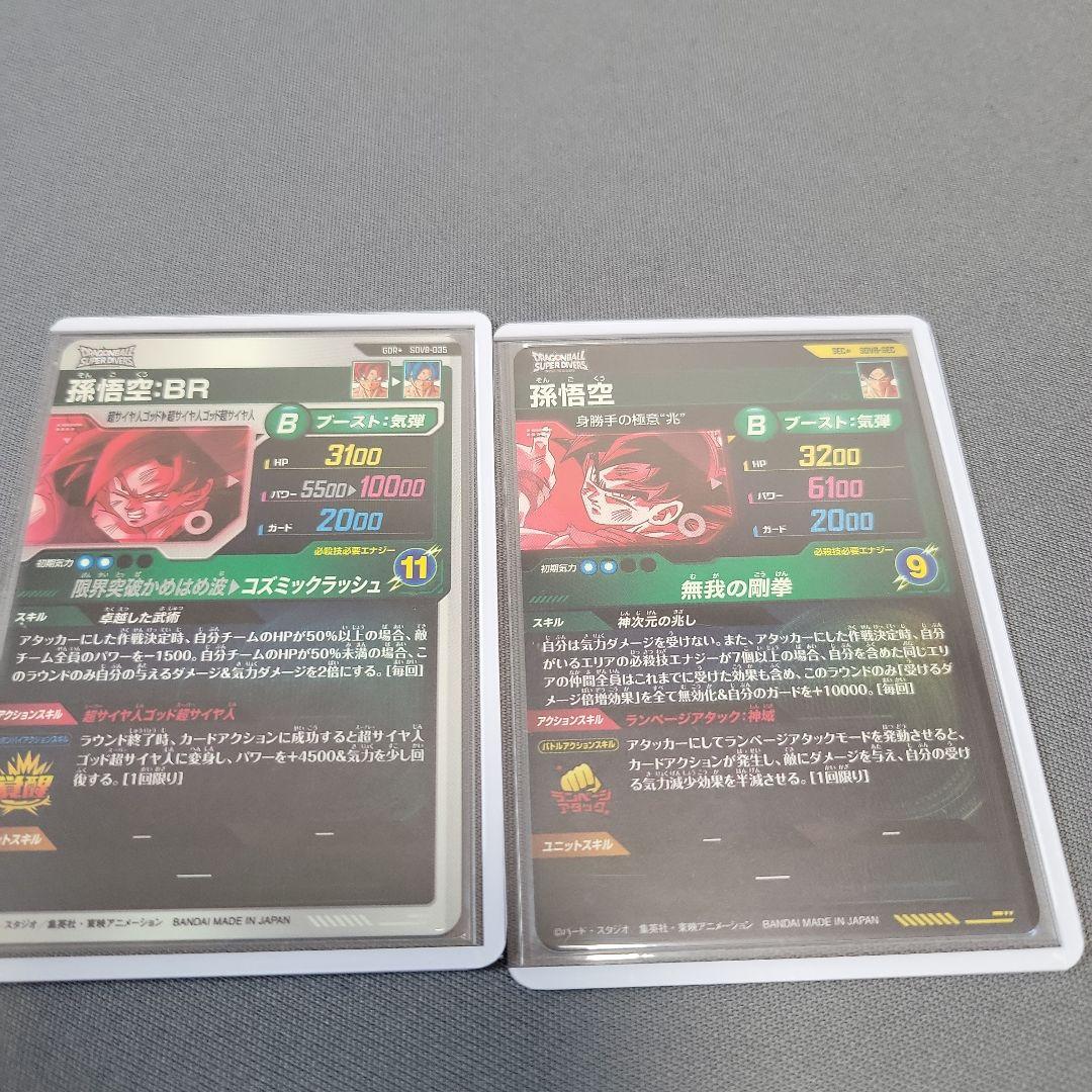 ドラゴンボールスーパーダイバーズ SDV8-035 SDV8-SEC パラレル